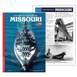 Tamiya 78029 - U.S. Battleship BB-63 Missouri (Circa 1991)